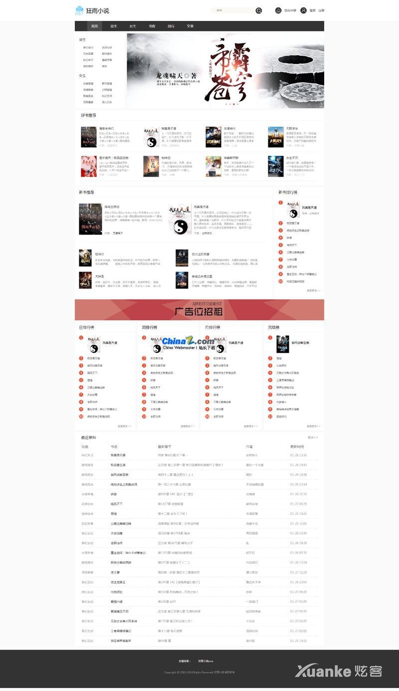 狂雨小说cms v1.5.4