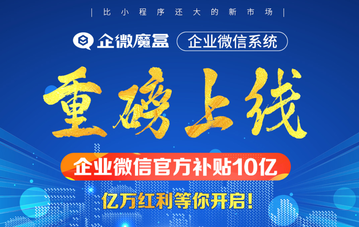 独立版全插件 ：企微魔盒7.3