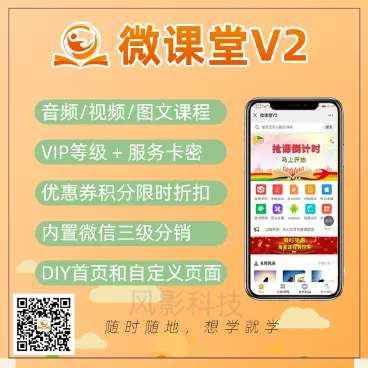 微课堂V2_3.9.6+插件-小程序源码