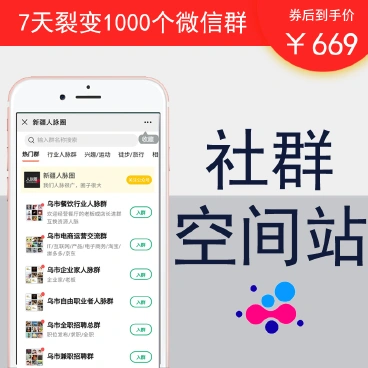 社群空间站v3.5.2-小程序源码