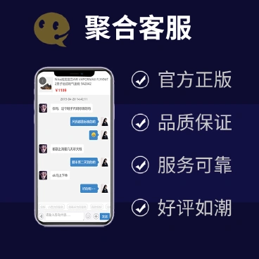 聚合客服v33.8.0+聚合客服PC插件11.1-小程序源码