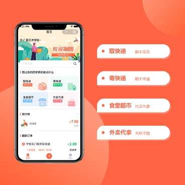 格创校园跑腿v1.1.53