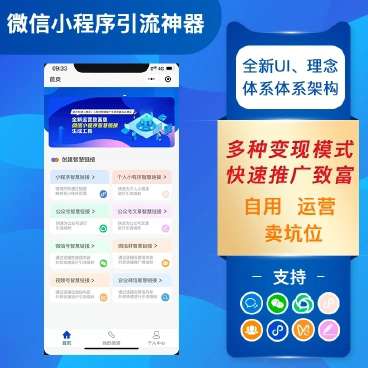 微信智慧外链接致富版小程序v1.50+10插件+前端-小程序源码