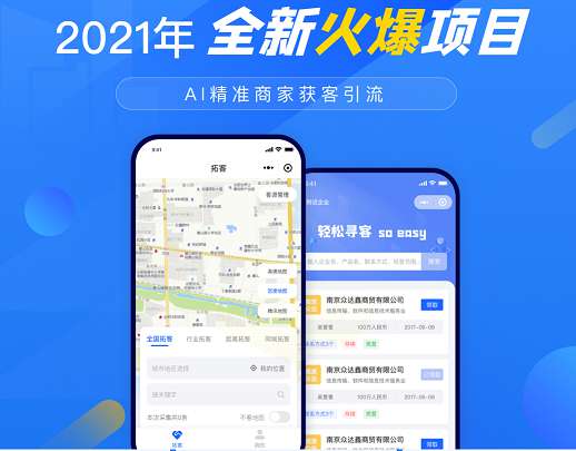 江湖拓客小程序1.0.6+前端