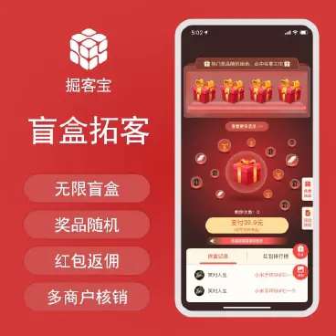 盲盒拓客v2.1.17-小程序源码