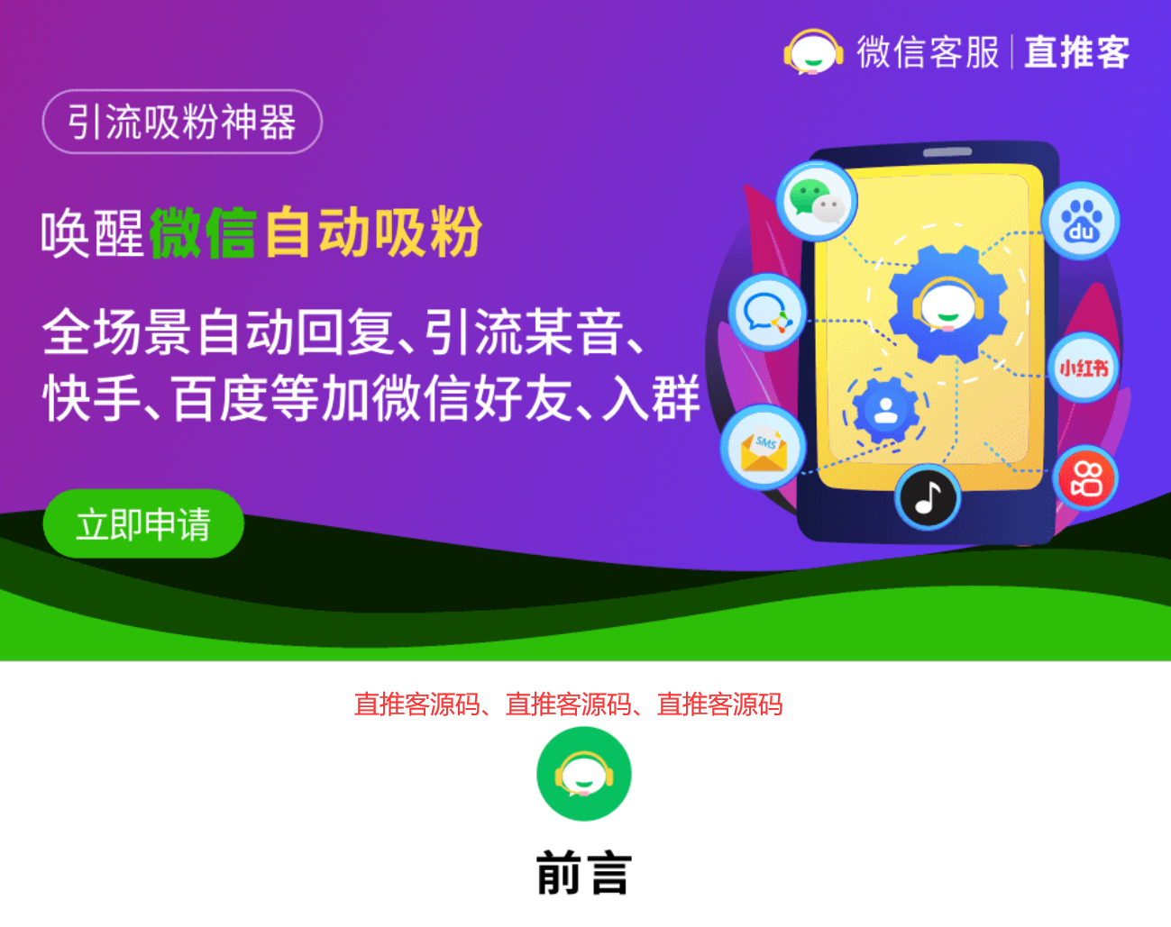 直推客v7.0-小程序源码