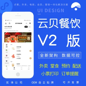 云贝连锁V2独立版V2.1.5-小程序源码