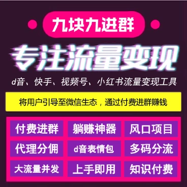 九块九进群V1.5.0-小程序源码