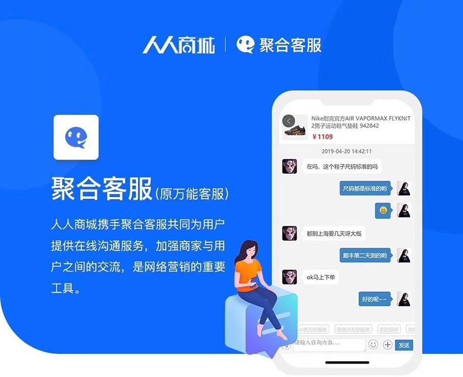 聚合客服v33.4.0-小程序源码