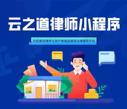 云之道律师小程序v1.7.8+前端-小程序源码