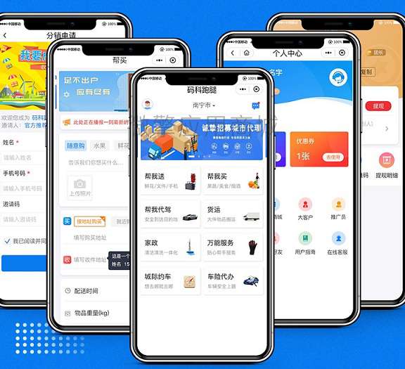 码科速送同城跑腿小程序v3.0.62+插件+前端