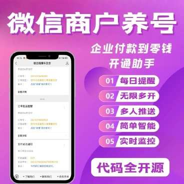 企业付款到零钱助手v1.0.2-小程序源码
