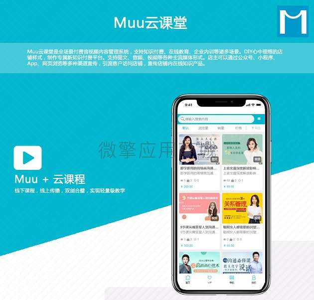 Muu云课堂公众号PC小程序V2_1.8.1+全插件+前端-小程序源码