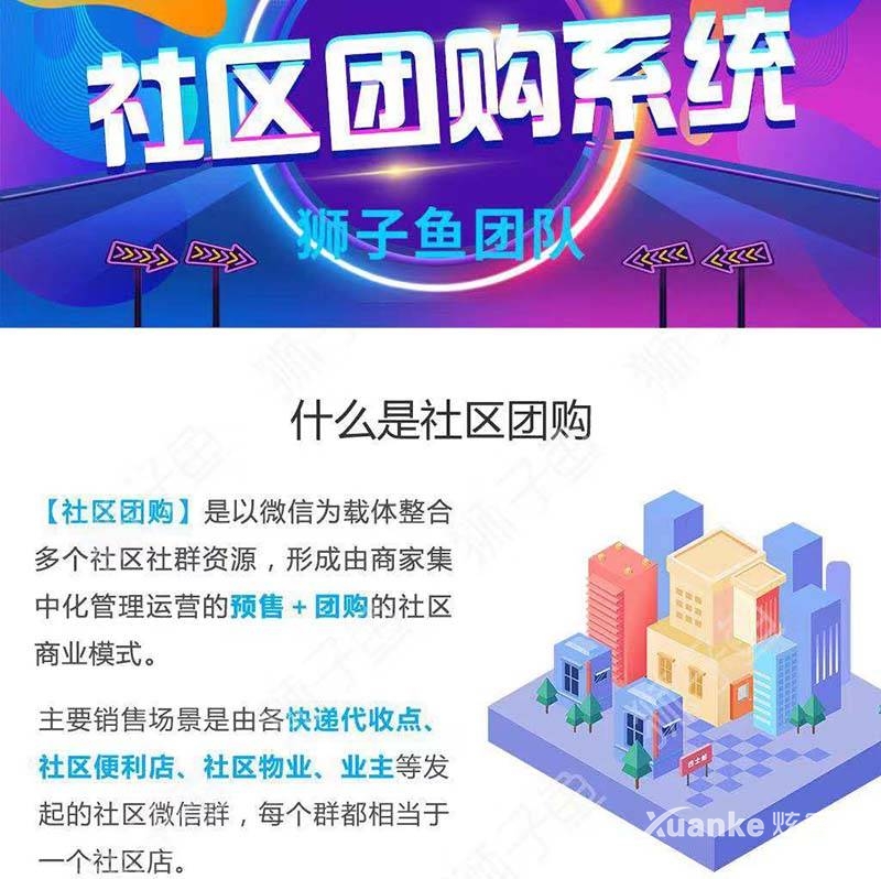 新狮子鱼社区团购商城系统小程序v17.5.0独立版+前端