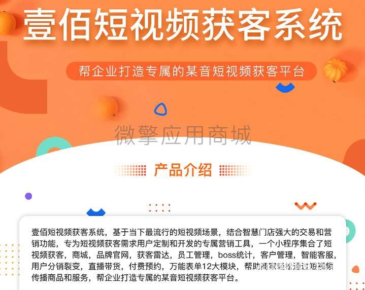 壹佰短视频获客小程序v1.0.46+新前端-小程序源码