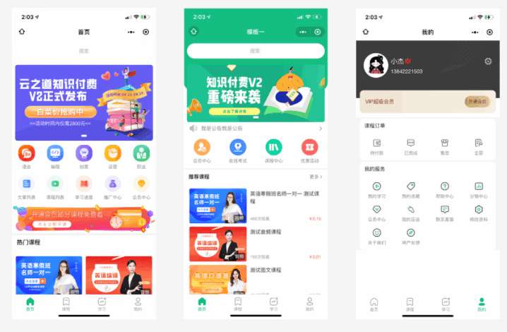 云之道知识付费小程序v1.8.2+前端-小程序源码