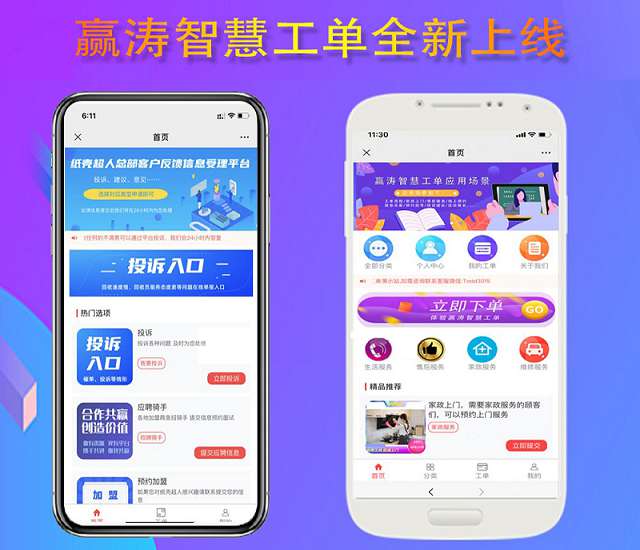 赢涛智慧工单v2.0.7-去权版