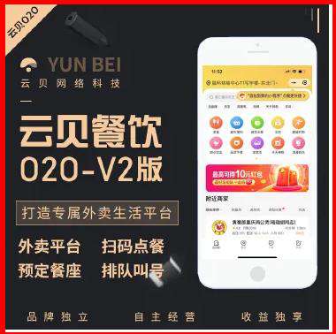 云贝餐饮连锁V2独立版V2.2.2+前端（永久授权）