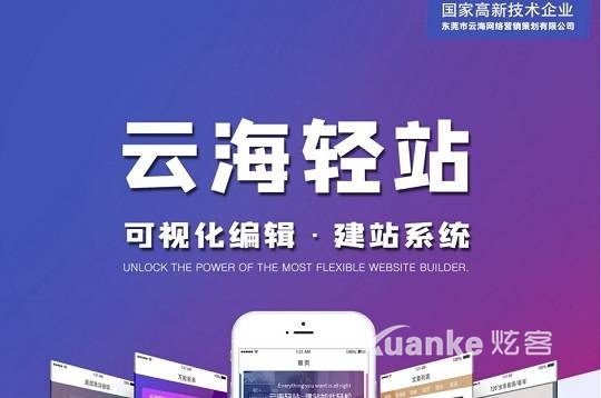 云海轻站v1.8.5-小程序源码