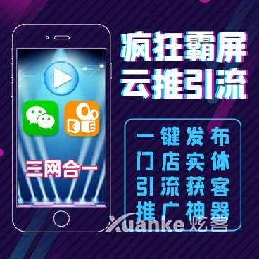 疯狂霸屏云推v1.6.9-小程序源码