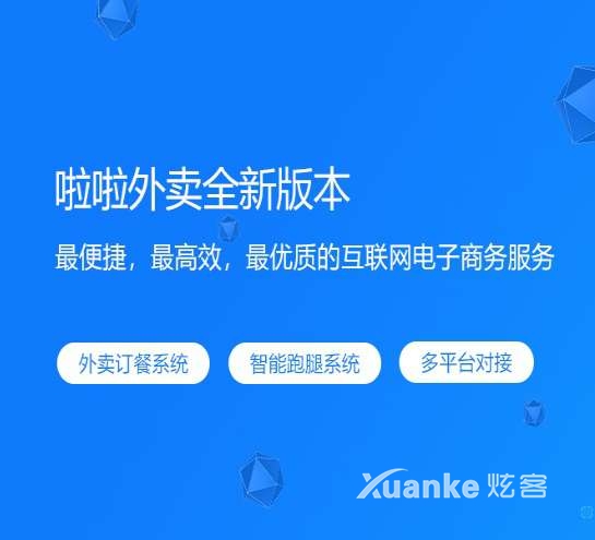 啦啦外卖41.7全插件APP小程序独家去权独立版+前端-小程序源码