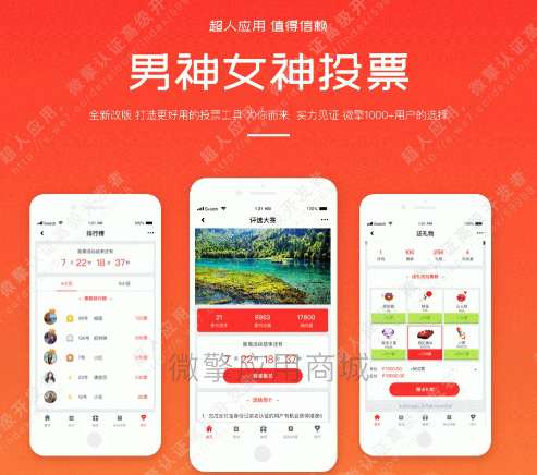 超人男神女神投票 v5.5.18+插件素材