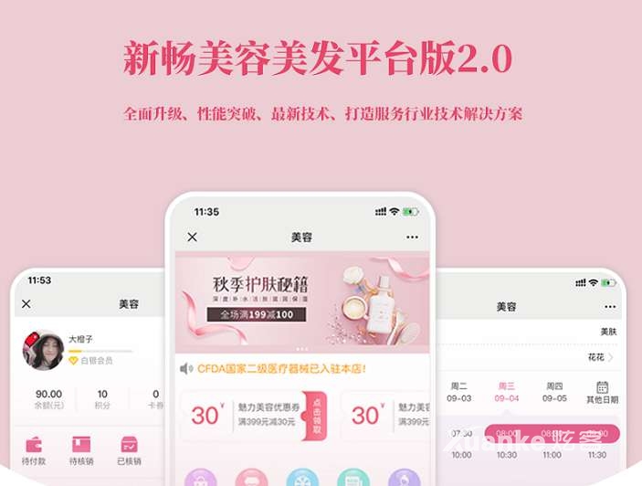 新畅美容美发平台公众号小程序版v1.7.3+前端-小程序源码