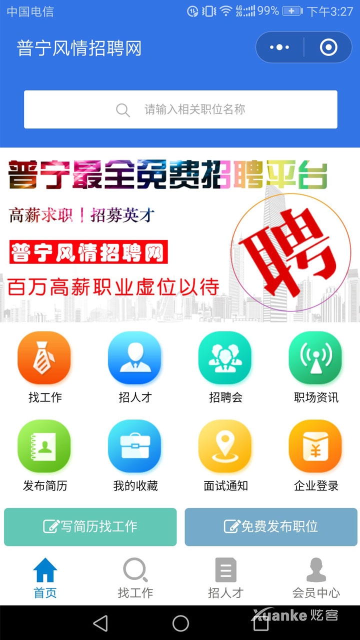 求职招聘小程序开源V4.1.40版+前端-小程序源码