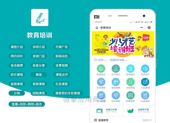 教育培训学校小程序v2.0.8全插件+前端